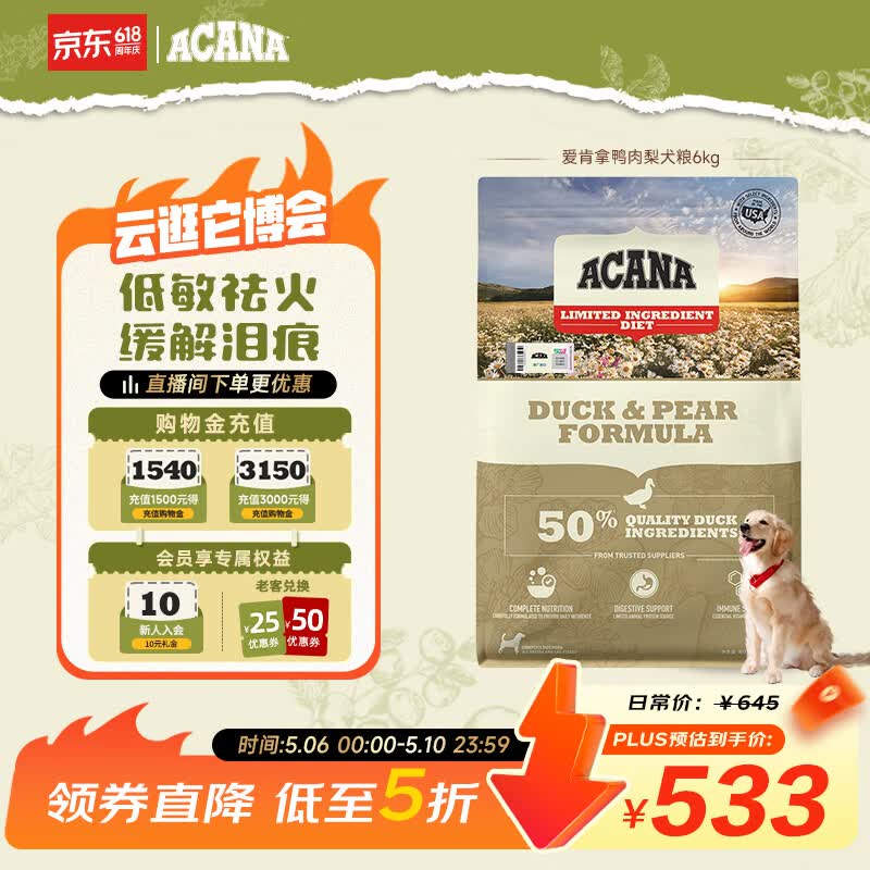 愛肯拿（ACANA）狗粮清火 鸭肉梨成犬幼犬 低敏去泪痕通用原装进口粮6kg效期27/4