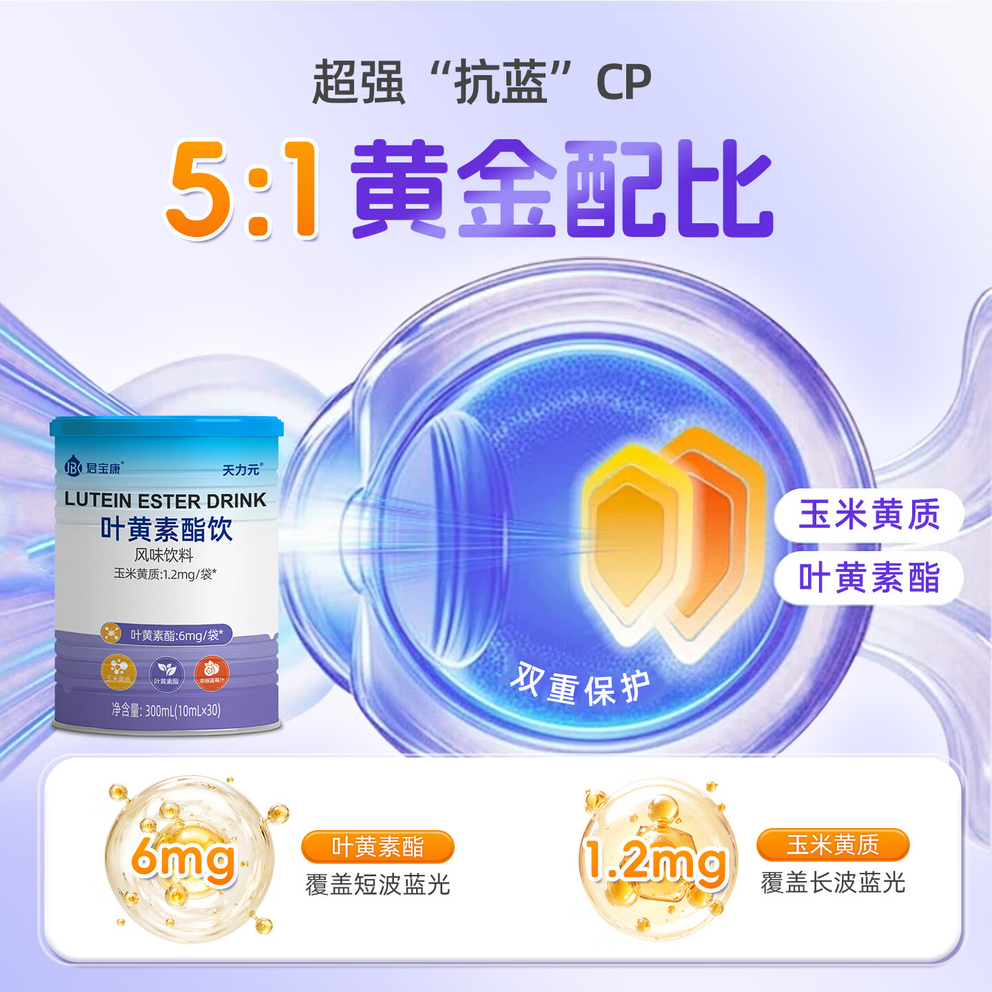 君宝康叶黄素酯饮儿童成人叶黄素 30条装 30条*1罐