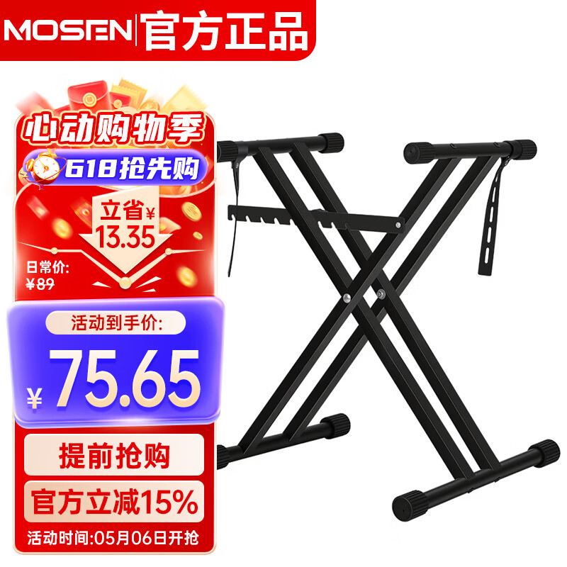 莫森（MOSEN）MS-33C琴架 61键88键双管加粗加厚便携可升降通用X型支架