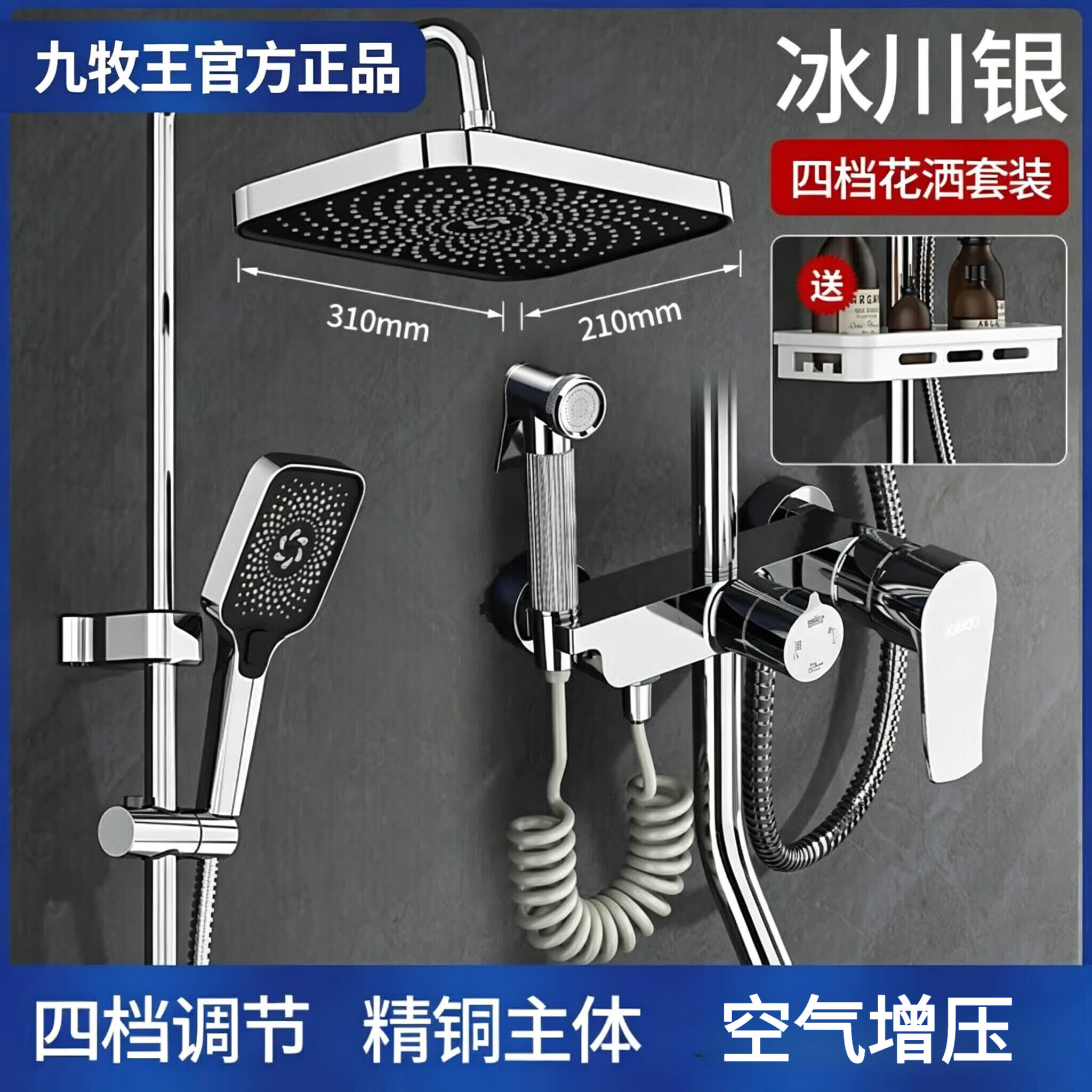 九牧王全铜增压淋浴花洒套装智能恒温数显龙头卫生间洗澡淋浴 冰川银带喷枪+四档花洒+巨幕顶喷