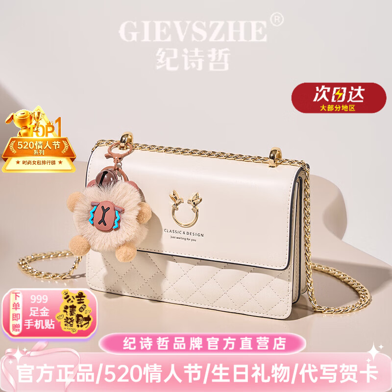 纪诗哲奢侈品牌包包女包2026新款单肩斜挎包时尚送女友生日情人节礼物 米白色-流行款【礼盒装】 【送女友送老婆生日520情人节礼物】