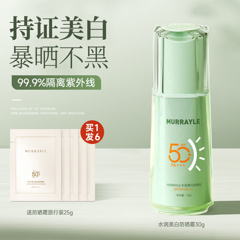 沫芮防晒霜50倍防紫外线美白清爽素颜隔离乳喷雾男女军训正品官方旗舰 30g 【一瓶多效】防晒+美白+隔离