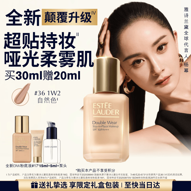 雅诗兰黛DW持妆粉底液36#1W2暖调自然色30ml遮瑕化妆品礼盒生日母亲节礼物