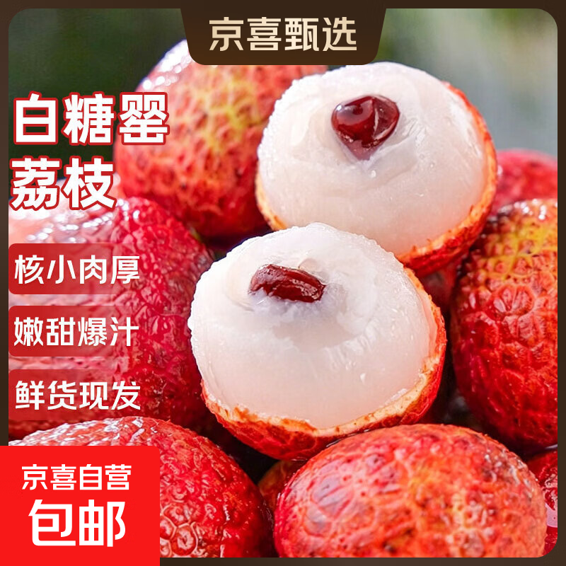 白糖罂荔枝净4.5斤 58.9元 - 线报酷