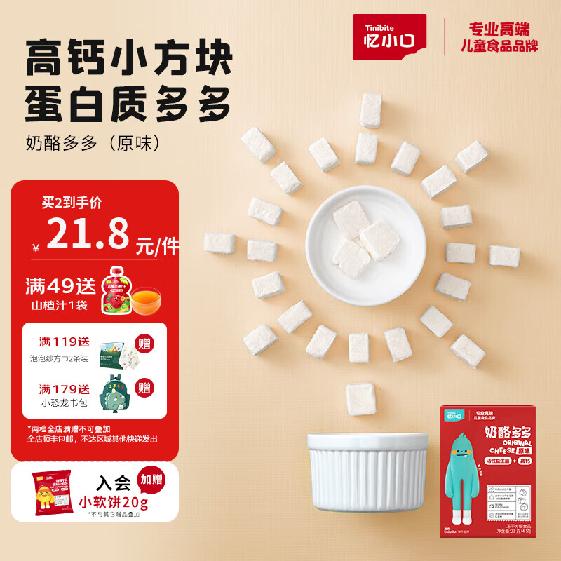 英氏（Engnice）忆小口儿童零食奶酪多多冻干奶酪块原味进口干酪添加益生菌21g 【浓浓奶香】原味