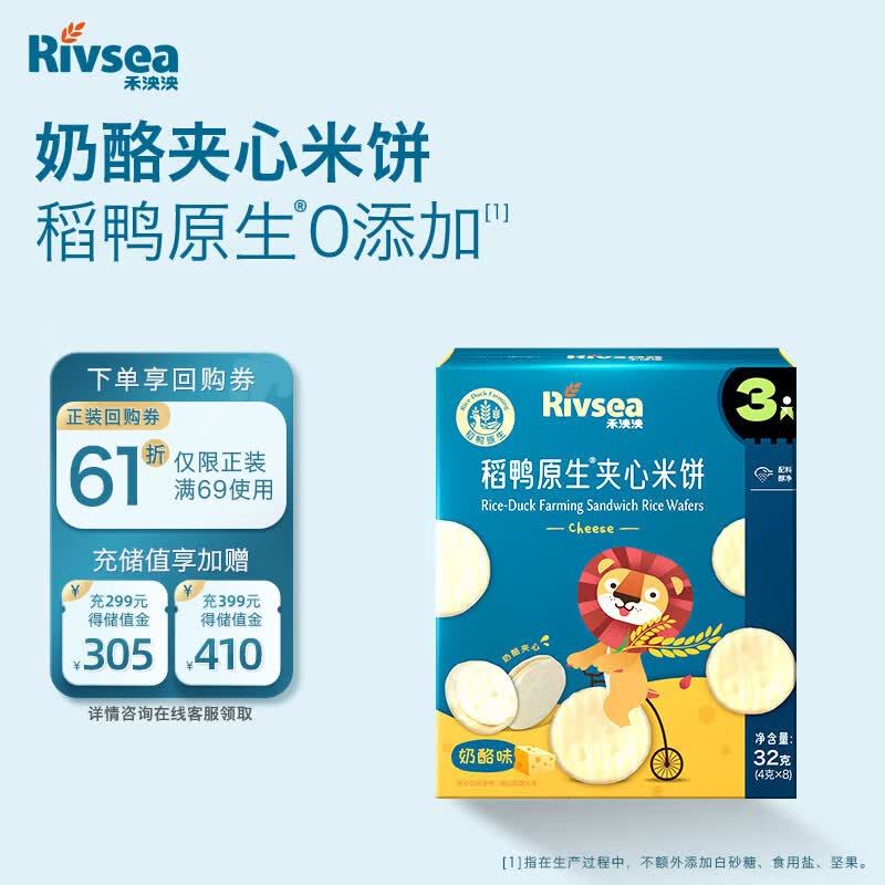 禾泱泱夹心米饼奶酪味32g稻鸭原生宝宝零食0添加白砂糖儿童磨牙