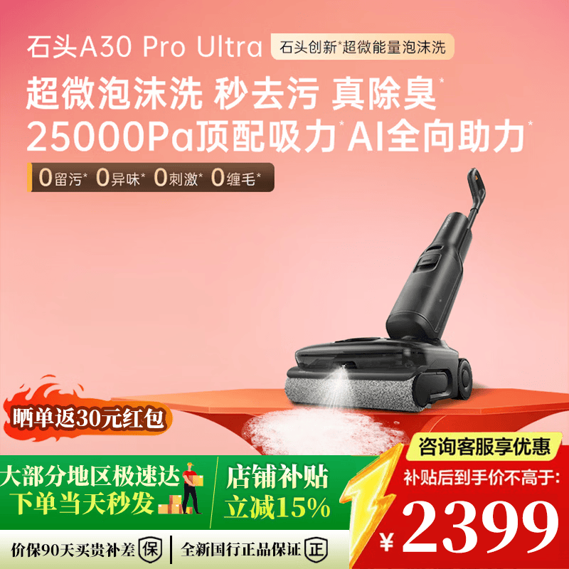 石头（roborock）A30 Pro 洗地机 智能吸拖洗一体机 家用扫地无线电动拖把手持超薄180°平躺 0缠毛 A30 pro Ultra【泡沫洗】