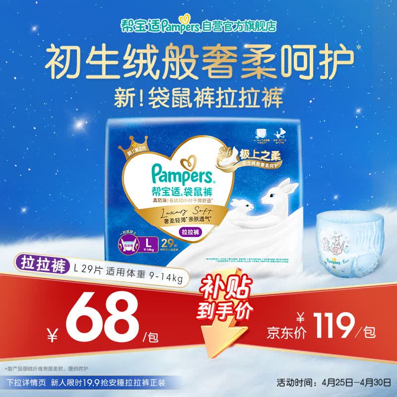 帮宝适袋鼠裤拉拉裤新生儿婴儿尿不湿尿片 超薄透气夜用 L29