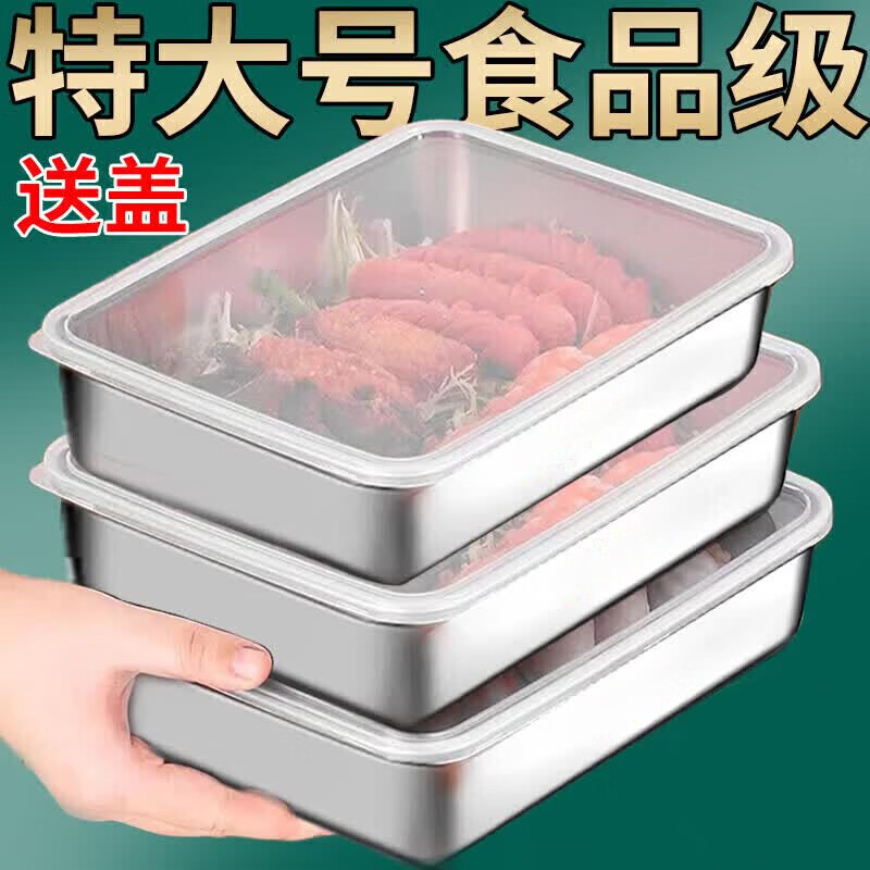 京迭不锈钢保鲜盒带盖子方盘冰箱收纳盒蒸鱼烤鱼盘烧烤凉菜盘果盘 大号 带盖 (不锈钢)25.8*20*5 1个装
