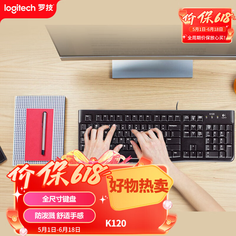 罗技（Logitech）K120 键盘 有线键盘 办公键盘 全尺寸 黑色U口 104键