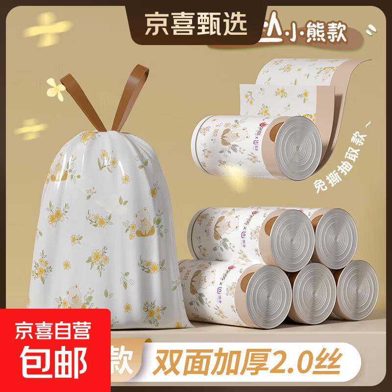 免撕抽绳垃圾袋家用手提式加厚厨房卫生间大号塑料袋子实惠装特厚 花丛小熊【150只】1丝/45*50cm