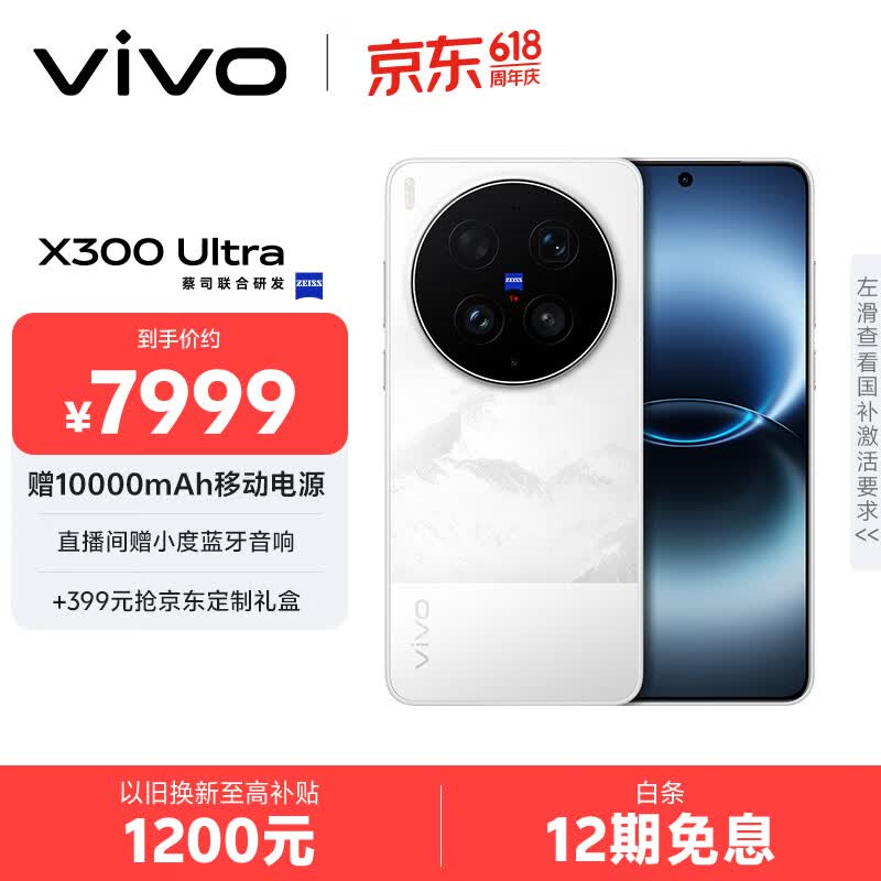 vivo X300 Ultra �ֻ� ���� 16+512G 7199Ԫ