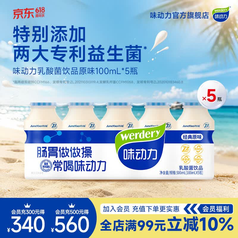 味动力乳酸菌饮品儿童原味100ml*5瓶小瓶早餐酸奶无色素酸奶饮品 体验装