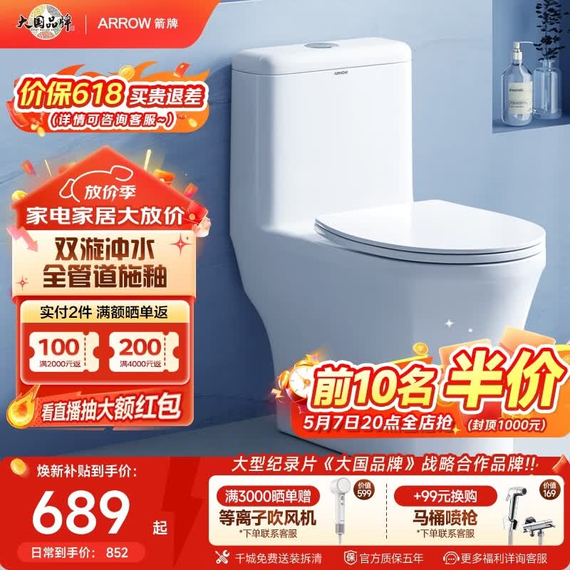 箭牌（ARROW）卫浴大冲力喷射虹吸式防臭节水马桶家用缓降盖板连体抽水坐便器 【金榜爆款】双龙卷漩吸12616 305/300mm