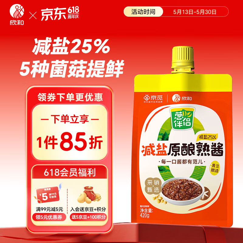 葱伴侣X京觅熟酱420g【减盐 黄豆酱】东北大酱拌面酱蘸酱欣和出品