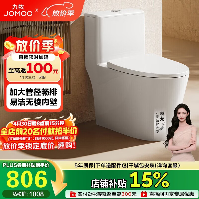 九牧（JOMOO）11396-2-1/41KD-1 大管径暴风虹吸式家用马桶 节水坐便器 400坑距