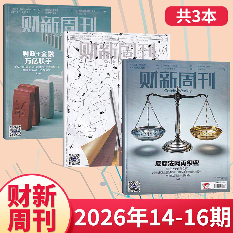 【官方正版】财新周刊2026年4月第16期/寻找新蓝海 财新网/财新人物志 2026年【全年/半年订阅】第一财经商业证券新闻金融咨询类期刊杂志 【新3期】2026年14/15/16期
