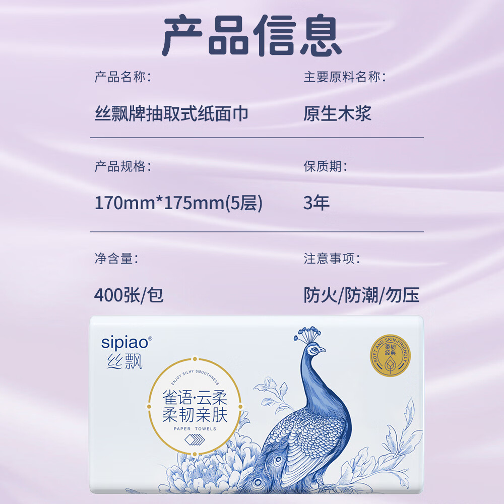 丝飘抽纸 雀语系列面巾纸餐巾纸家用纸巾加大加厚卫生纸纸抽整箱批发 【整箱囤货装】 5层 400张*18包
