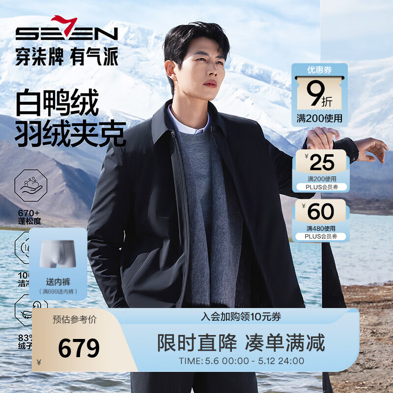 柒牌（SEVEN）【黄金鲜羽绒】柒牌翻领羽绒服抗皱保形拉链休闲白鸭绒外套 黑色 M （170/88A）