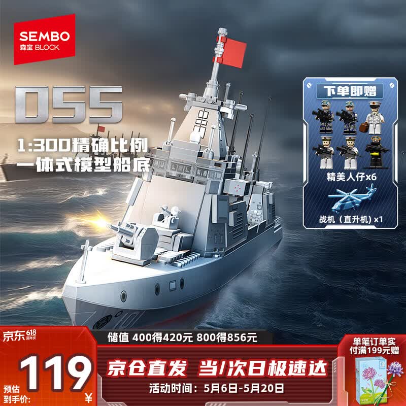 森宝积木055导弹驱逐舰军事拼装玩具模型男孩生日礼物208050