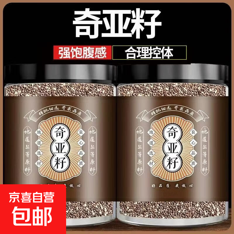 优质奇亚籽天然粗粮 高饱腹感低热量 健身塑形轻食早餐冲泡 奇亚籽 300g*8罐 含罐装