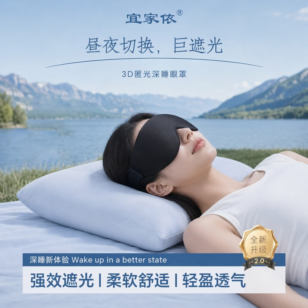 宜家依重力眼罩睡眠遮光缓解疲劳成人男女士睡觉专用助眠午睡Y-7013黑色