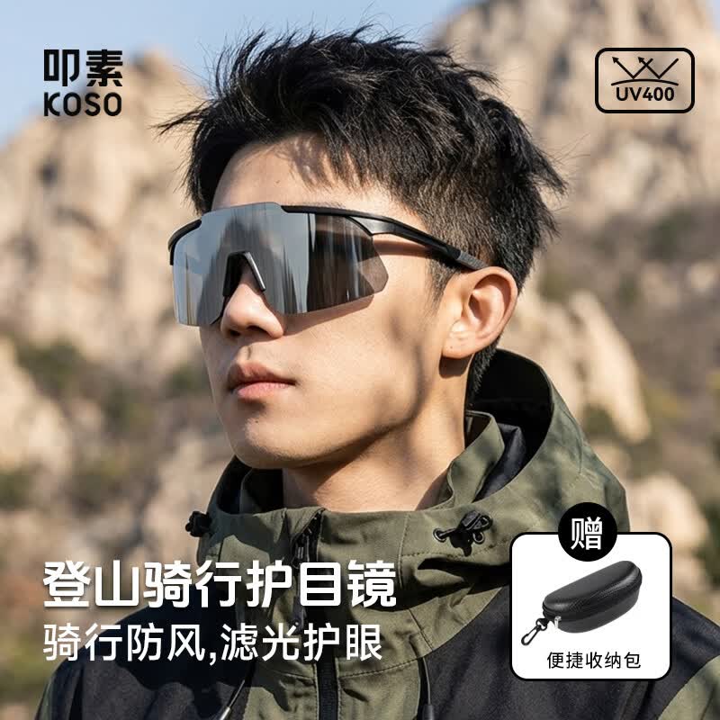 叩素骑行防护墨镜男款登山户外运动防风沙自行车护目太阳眼镜女