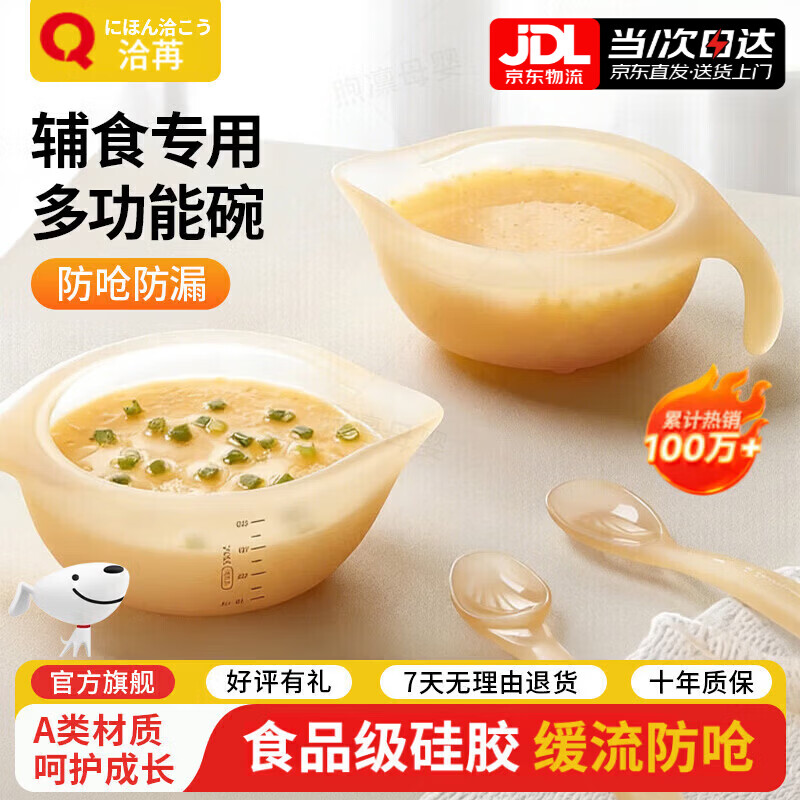 洽苒日本品牌宝宝辅食碗新生婴幼儿吃饭专用喂水奶硅胶软勺鹰嘴碗套装 鹰嘴辅食碗 【缓流防呛 奶嘴级硅胶】