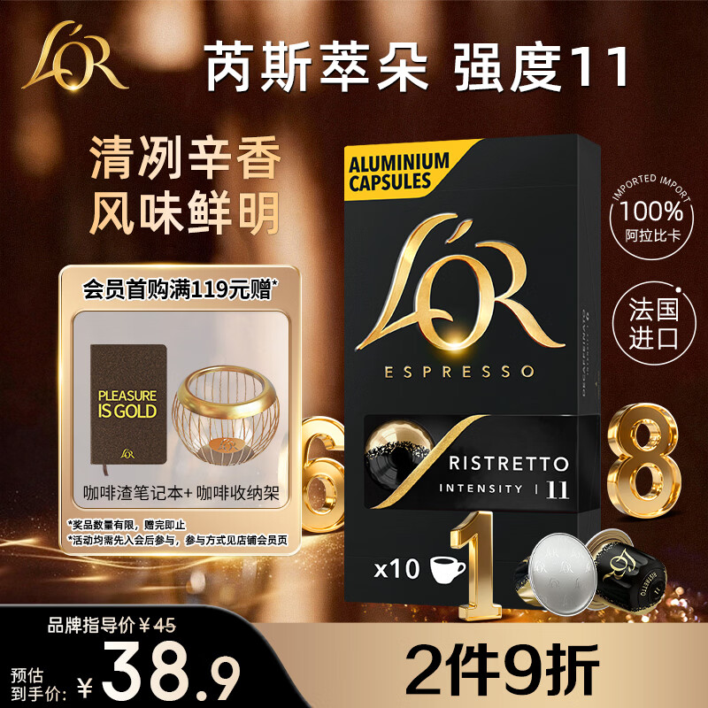 L'OR咖啡胶囊芮斯萃朵5.2g*10粒 原装进口 阿拉比卡 意式浓缩黑咖lor
