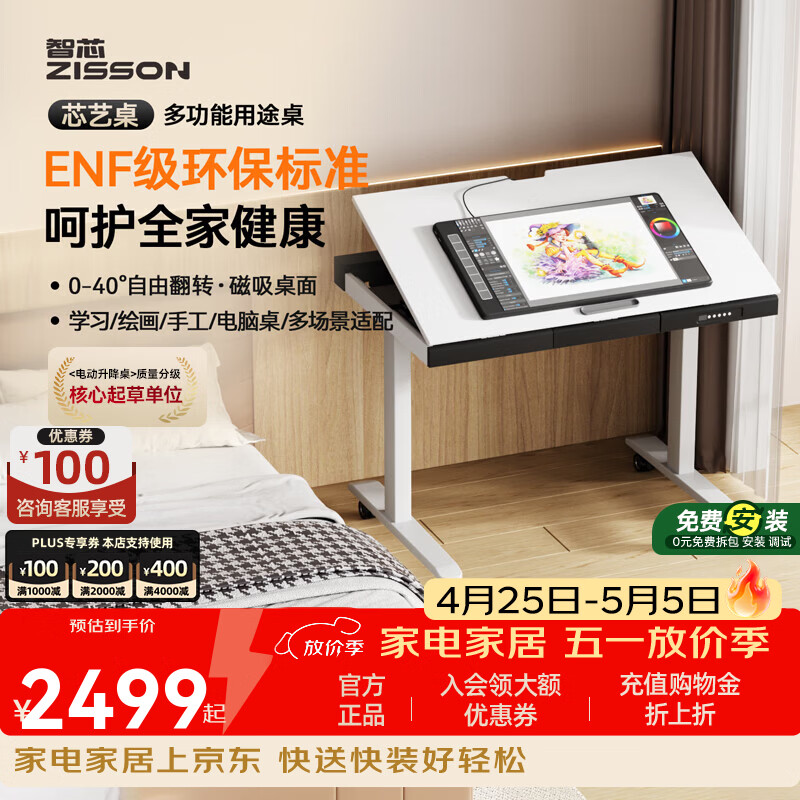 智芯电动升降桌绘画桌手工桌儿童学习桌可翻转工作台升降学习书桌 芯艺桌(磁吸桌面+0~40°桌面翻转) 1040x700x730m