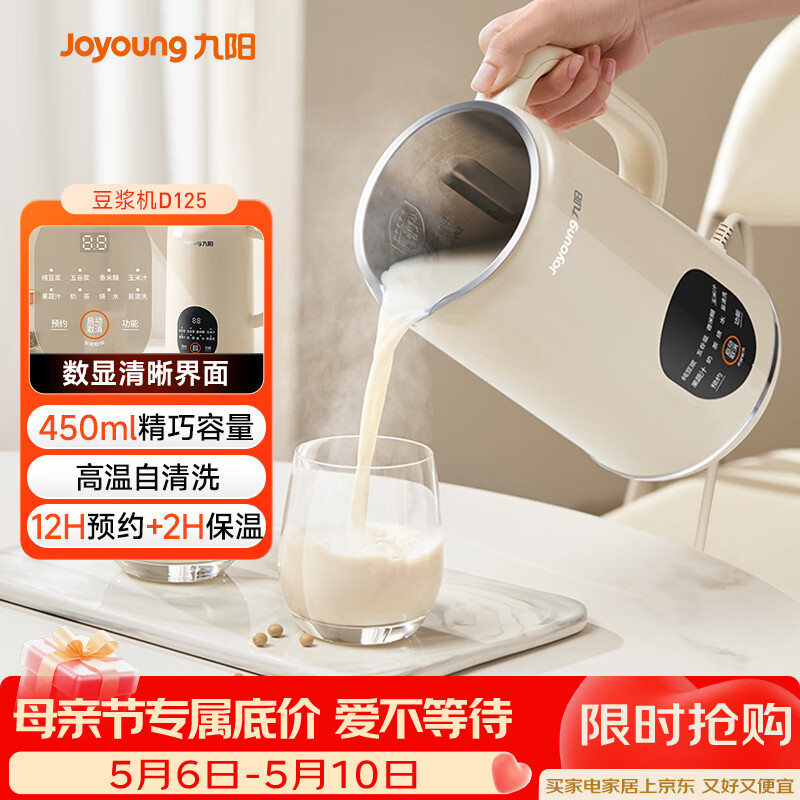 九阳（Joyoung）小型豆浆机450ml精巧容量1-2人用易收纳 快速出浆细腻研磨可预约家用多功能破壁机D125