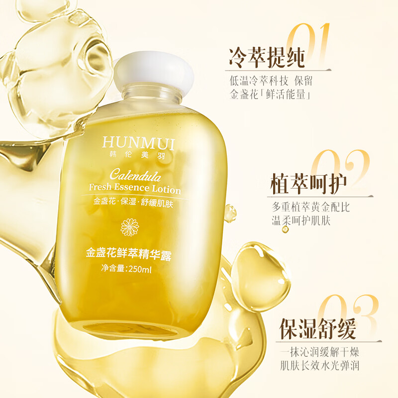 韩伦美羽金盏花鲜萃精华露爽肤水积雪草舒缓保湿以花养肤补水滋润湿湿敷水 2瓶 250ml