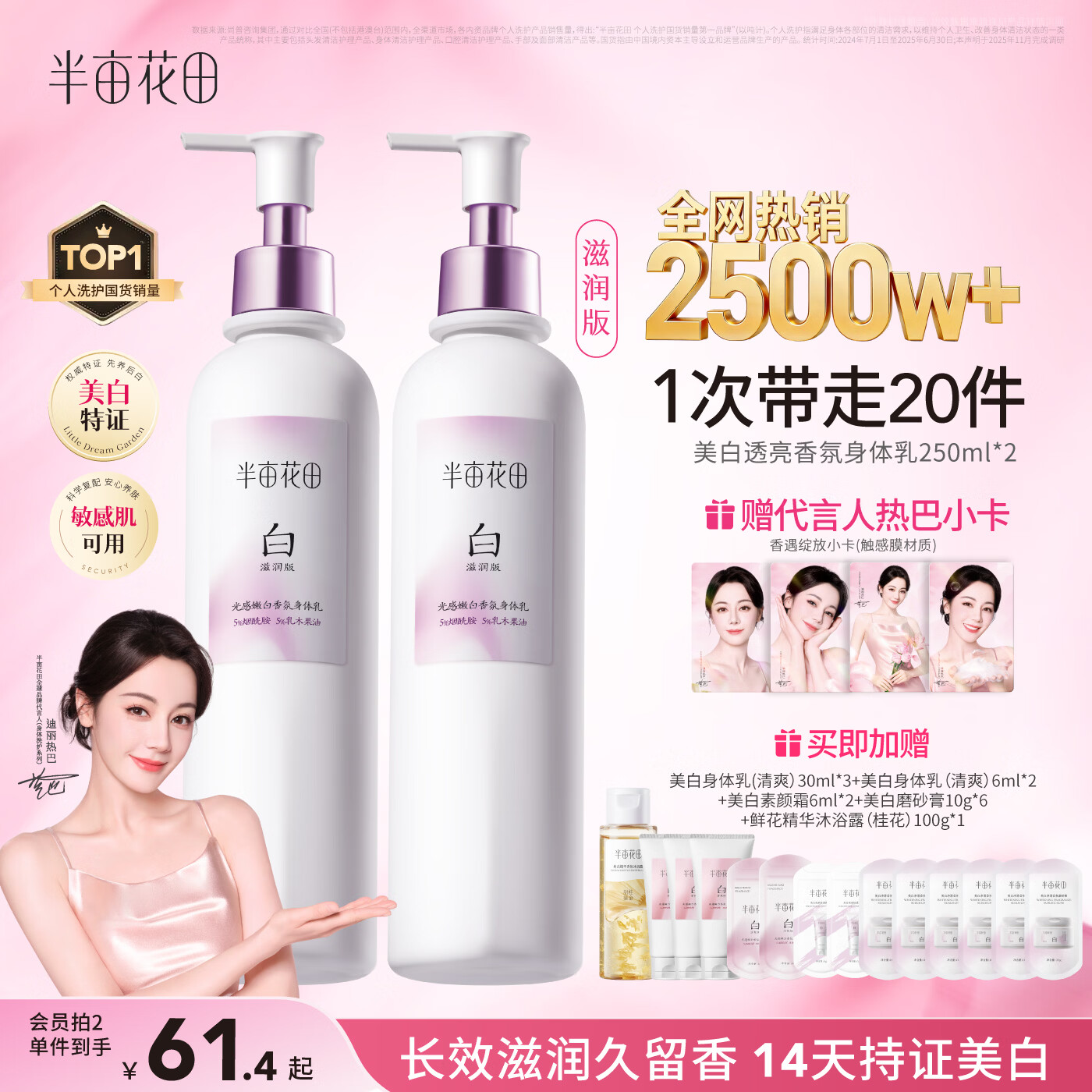 半亩花田热巴同款美白身体乳烟酰胺保湿滋润皮肤干燥持久留香润肤250ml*2