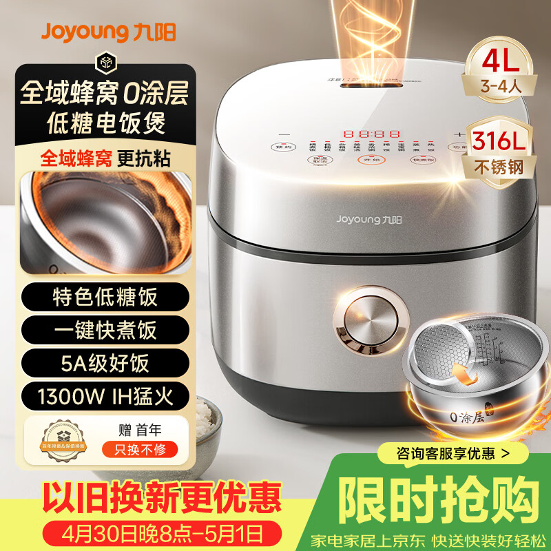 九阳（Joyoung）【全域蜂窝0涂层】低糖1300W电饭煲电饭锅4升3-4人无涂层5A认证316L内胆IH加热40F550L国家补贴