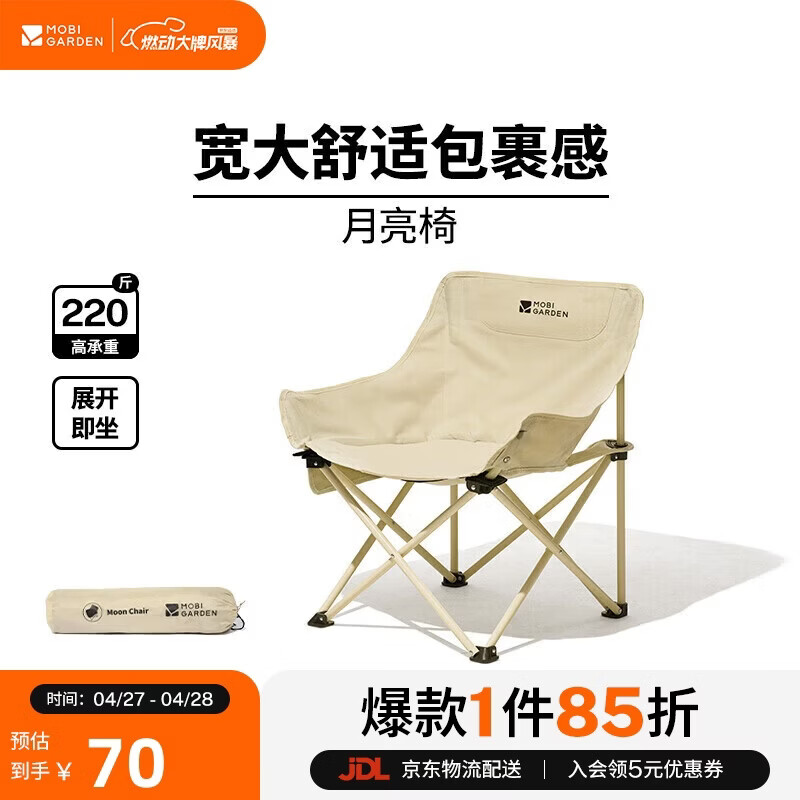 牧高笛（MOBIGARDEN）折叠月亮椅 户外露营便携懒人椅躺椅露营椅子 NX25665013 月影白