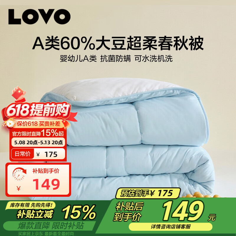 LOVO罗莱 A类大豆被60%大豆春秋被子被芯可水洗四季被 200*230cm