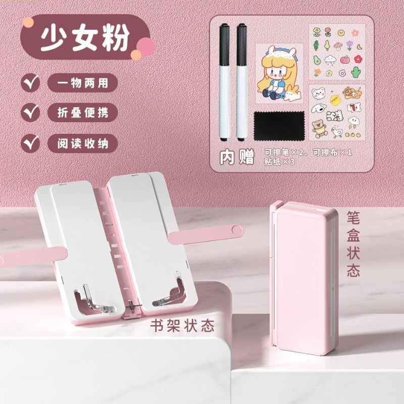 【六一礼物】阅读书架笔盒可折叠调节学生多功能铅笔盒文具盒C 升级款【少女粉】（自带可擦白板） 送可擦笔*2+DIY贴纸*1