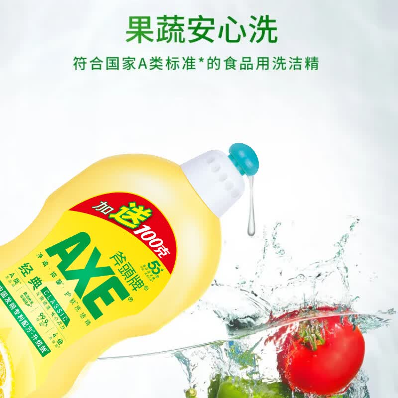 AXE斧头牌洗洁精护肤洗涤灵厨房洗碗果蔬餐具清洗剂 柠檬1.01kg+1kg