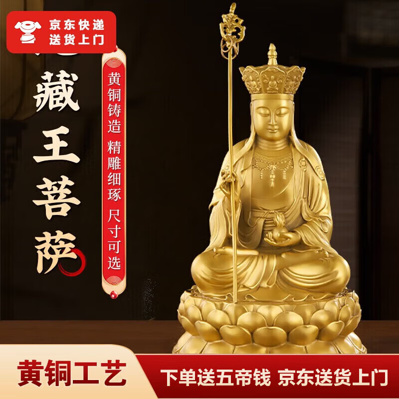 亦伈黄铜地藏王菩萨佛像供奉九华山地藏王摆件坐莲地藏铜像大号 8寸高21cm