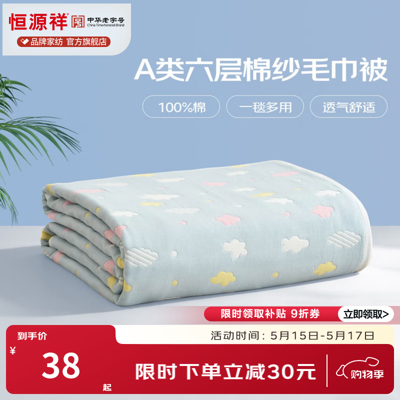 恒源祥六层纱布毛巾被纯棉夏凉空调被薄被全棉儿童学生午睡夏季毯子 彩云蓝【六层】 200×240cm