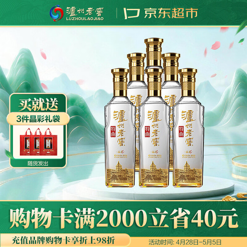 泸州老窖 特曲晶彩 浓香型高度白酒 52度500ml*6瓶 整箱 含礼袋 纯粮自饮