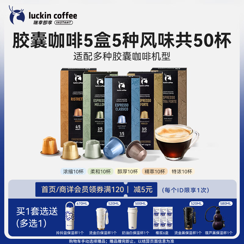 瑞幸咖啡法国浓缩胶囊咖啡粉美式黑咖5盒共5.3g*50颗适配nespresso胶囊机
