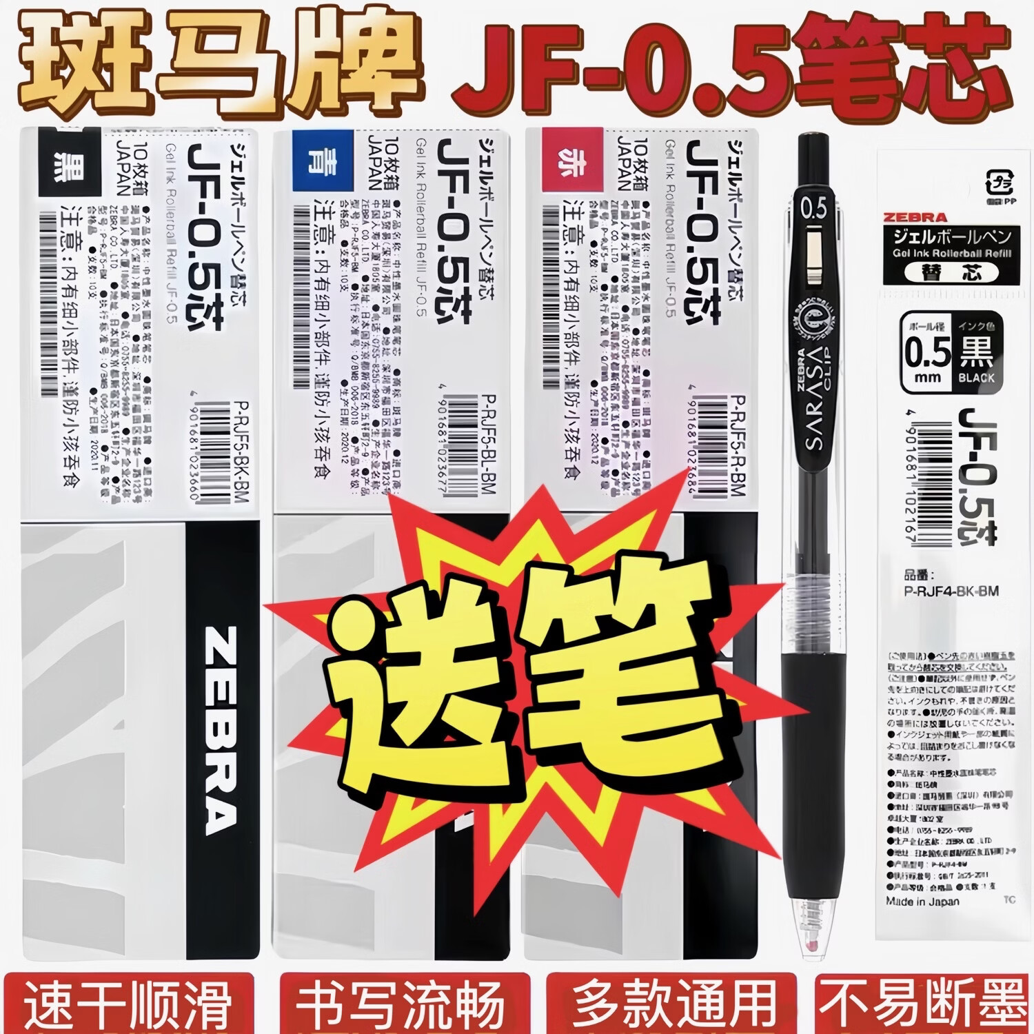 斑马牌日本ZEBRA斑马笔芯JF-0.5笔芯按动中性笔限定款JJ15替芯学生专用黑色 【JF-0.5笔芯】黑色 2盒 送1支笔
