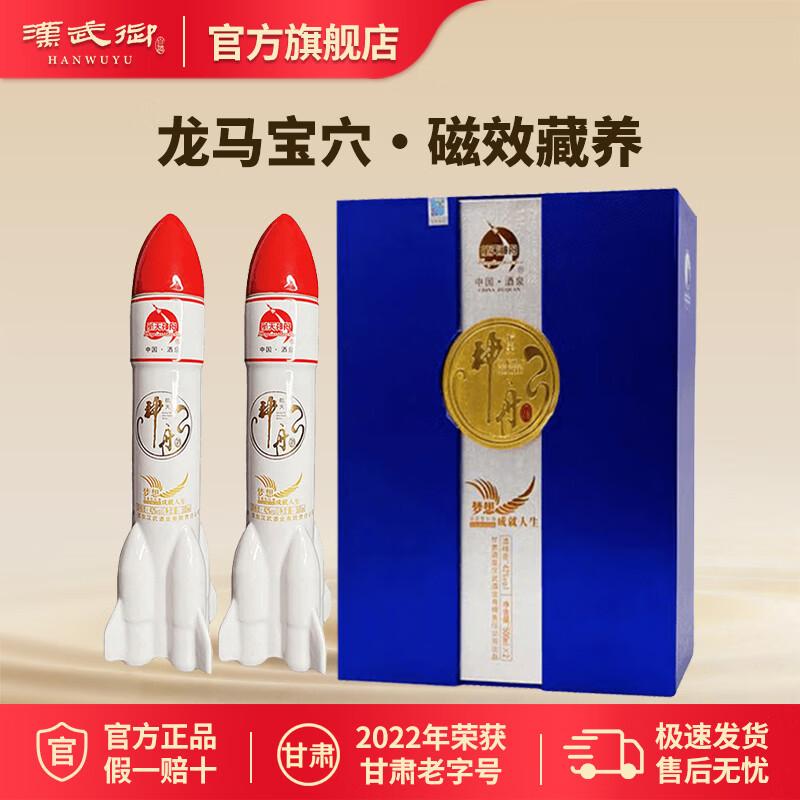 汉武御一斤双支神舟 浓香型白酒500ml*2瓶礼盒装 甘肃酒泉航天收藏送礼 42度 500mL 2瓶 （礼盒装） 京东折扣/优惠券