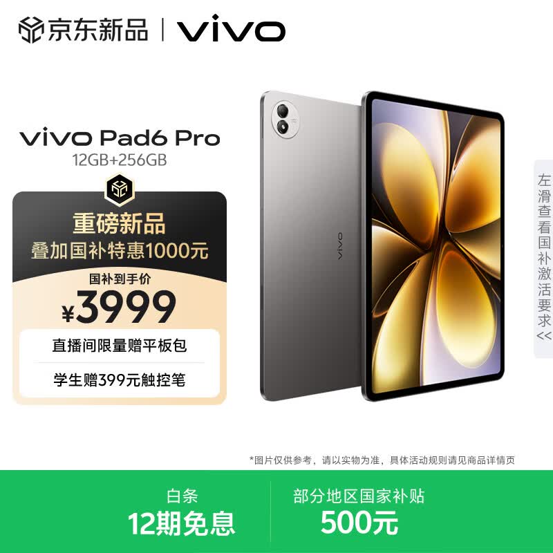 vivoPad6 Pro 12GB+256GB 自在灰 国家补贴 13.2英寸 4K原彩屏 杜比视界 第五代骁龙8至尊版 平板电脑