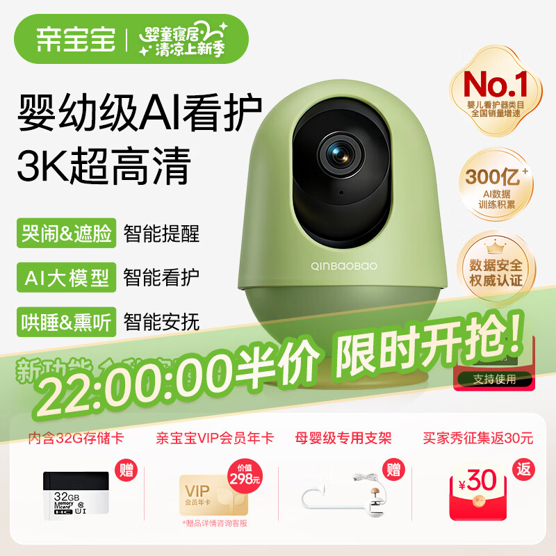 亲宝宝AI智能看护器婴儿监护器家用监控哭声宝宝床摄像头看娃神器32G