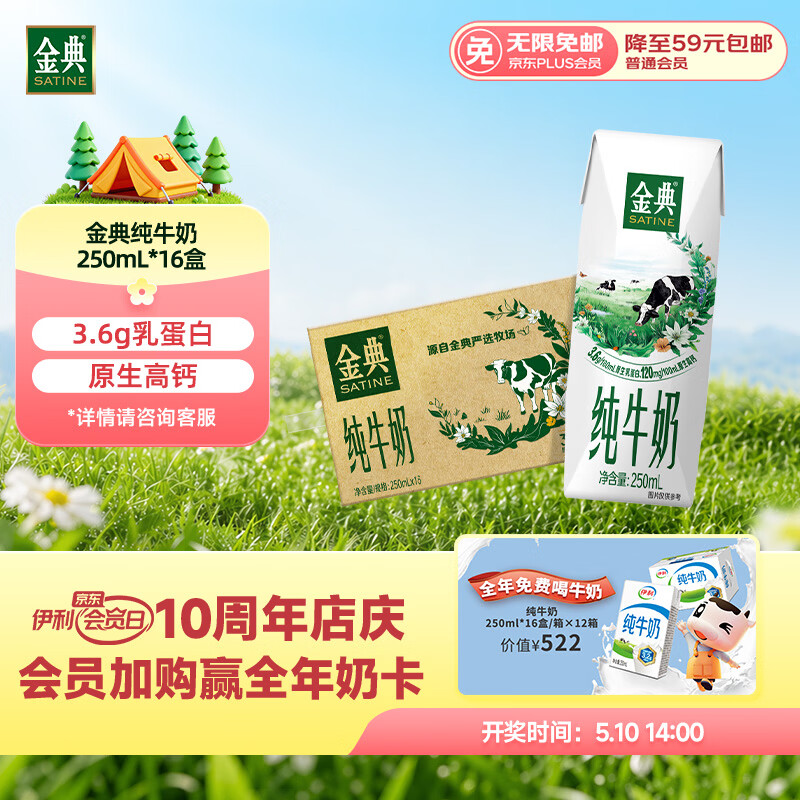 伊利金典纯牛奶整箱 250ml*16盒 3.6g乳蛋白 礼盒装 1-2月产