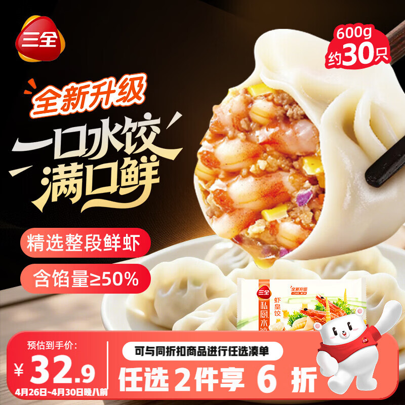 三全私厨水饺虾皇饺600g30只虾饺速冻食品蒸煎饺早餐 新品升级