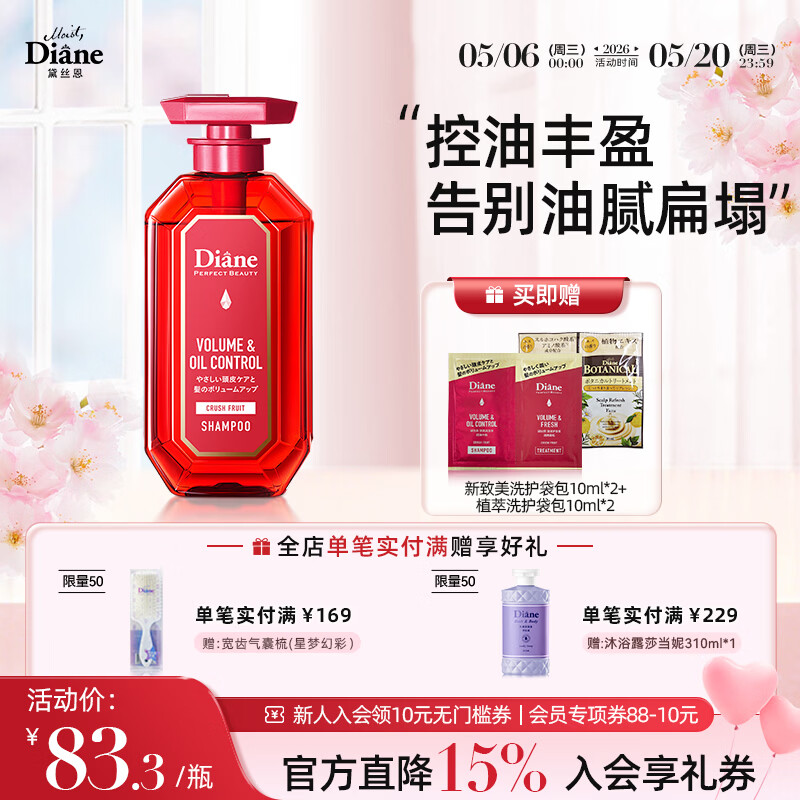 黛丝恩致美控油蓬松洗发水450ml 改善扁塌清爽丰盈洗发露