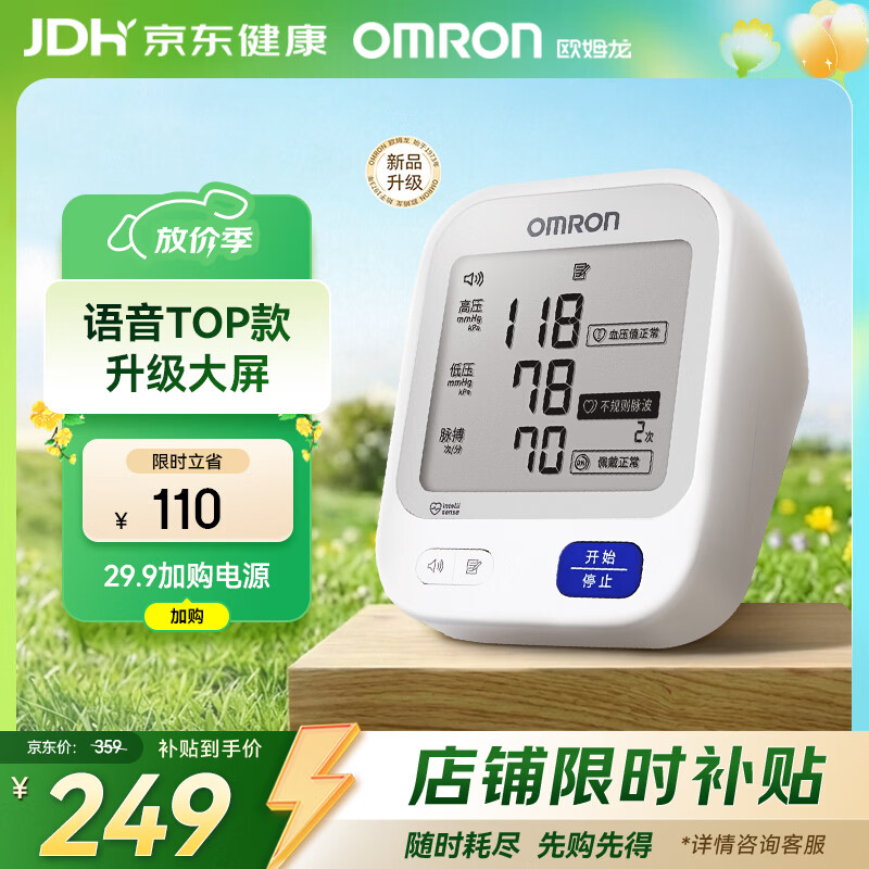 欧姆龙（OMRON）【行业热销】电子血压计血压仪家用老人医用高精准U726J